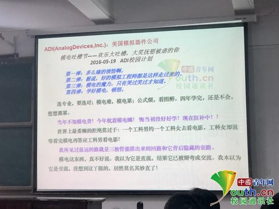 图为李晓荃上课时的课程吐槽PPT。受访者供图