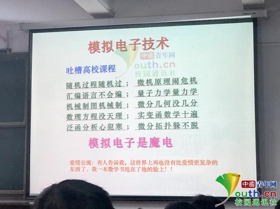 图为李晓荃上课时的课程吐槽PPT。受访者供图
