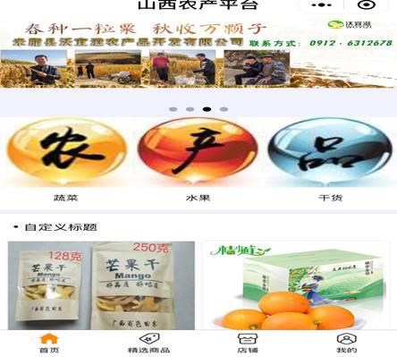 (山西农产平台小程序界面展示)