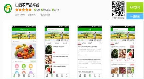 (山西农产品平台APP界面展示)