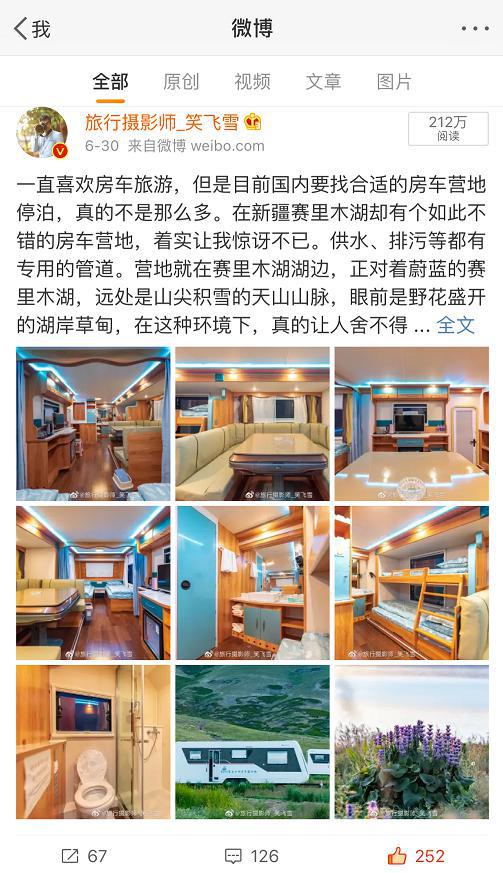 旅行达人微博阅读量超200万人次(图片来源:达人“旅行摄影师_笑飞雪”微博)
