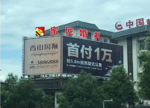 (宜章蜜匠大型户外品牌广告)