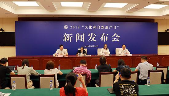 “2019文化和自然遗产日”新闻发布会现场