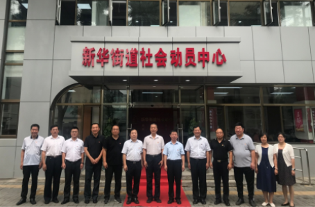 新华街道社会动员中心揭幕仪式领导合影