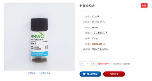石墨炔单体(HEB-TMS),淡黄色粉末,一种新型的二维碳同素异形体。