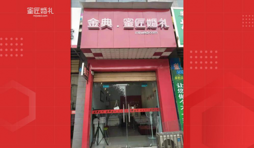 (宜章蜜匠成功收购宜章金典婚庆)