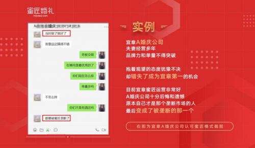 (A婚庆公司认可蜜匠模式的截图)