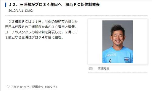 日媒报道截图