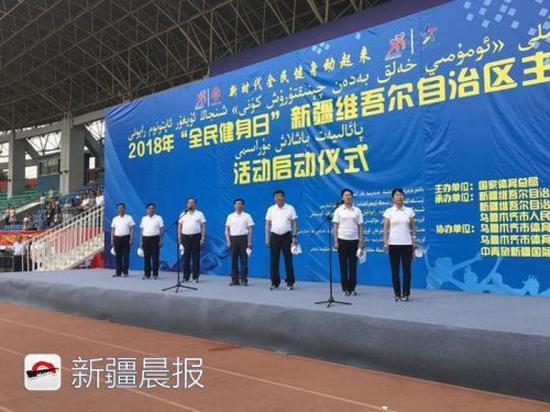 2018年第十个全民健身日新疆主会场活动启动仪式