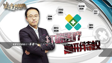“共享名医”在中国真的能实现吗
