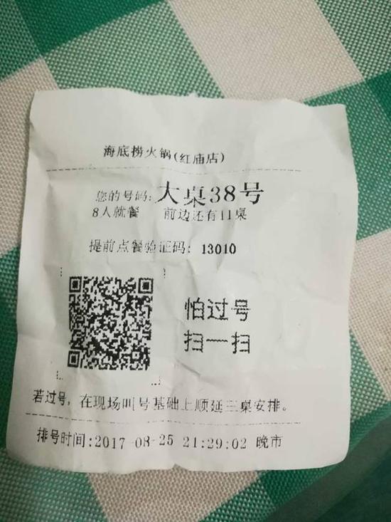 图为红庙店排号情况，大桌前面还有11桌