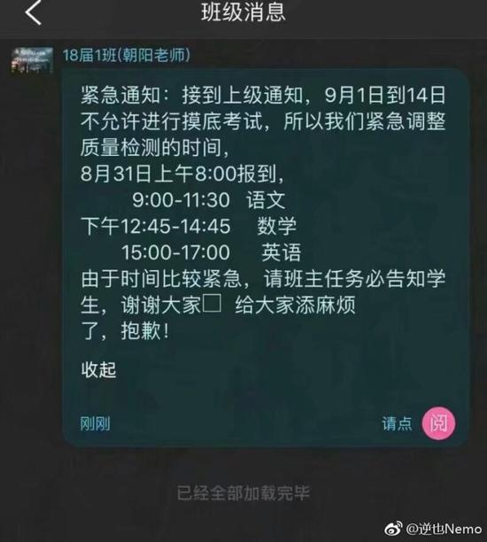 囧哥:上海禁开学两周内摸底考 学校把考试时间改8.31 囧哥:上海禁开学两周内摸底考 学校把考试时间改8.31图片