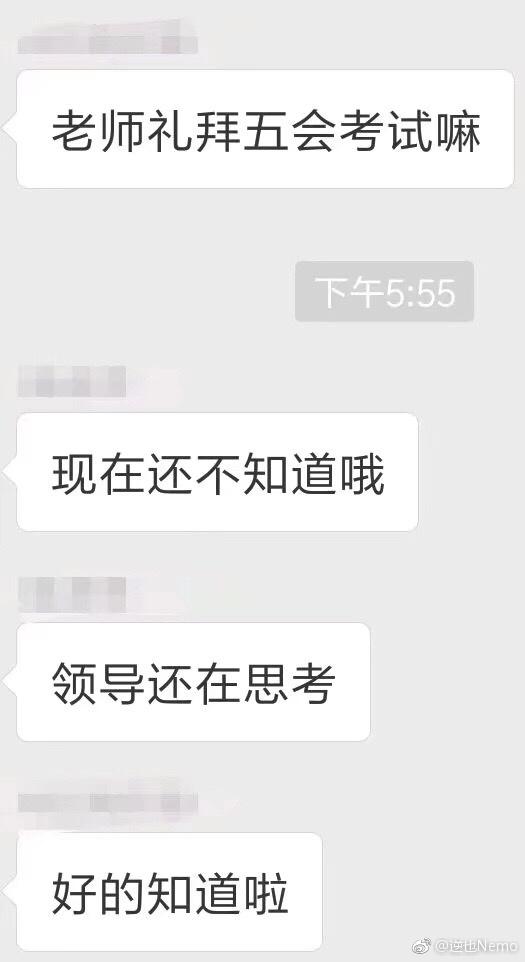 囧哥:上海禁开学两周内摸底考 学校把考试时间改8.31 囧哥:上海禁开学两周内摸底考 学校把考试时间改8.31图片