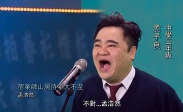 囧哥:我老了!朗诵被鬼畜走红的梁逸峰都当中文老师了 囧哥:我老了!朗诵被鬼畜走红的梁逸峰都当中文老师了图片
