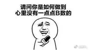 囧哥午间版:果断买!钱没真的花了是以另一种方式陪你 囧哥午间版:果断买!钱没真的花了是以另一种方式陪你图片