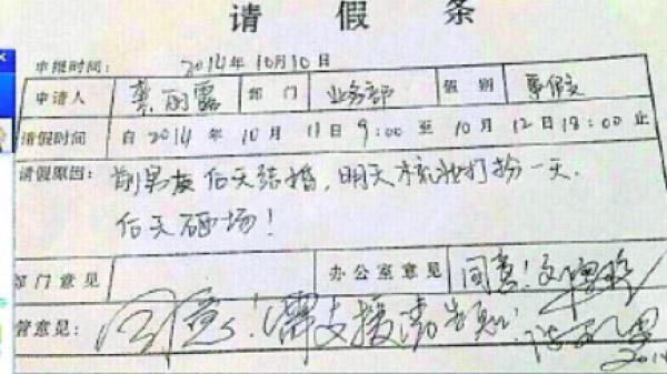 囧哥:男子国庆请假连休29天 经理只回了一个“滚”? 囧哥:男子国庆请假连休29天 经理只回了一个“滚”?图片