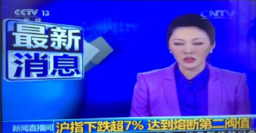 囧哥说事160104：庆熔断机制全网测试成功