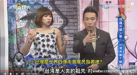 囧哥说事:台综称台湾是人类祖先,大陆网友:你们开心就好 囧哥说事:台综称台湾是人类祖先,大陆网友:你们开心就好图片