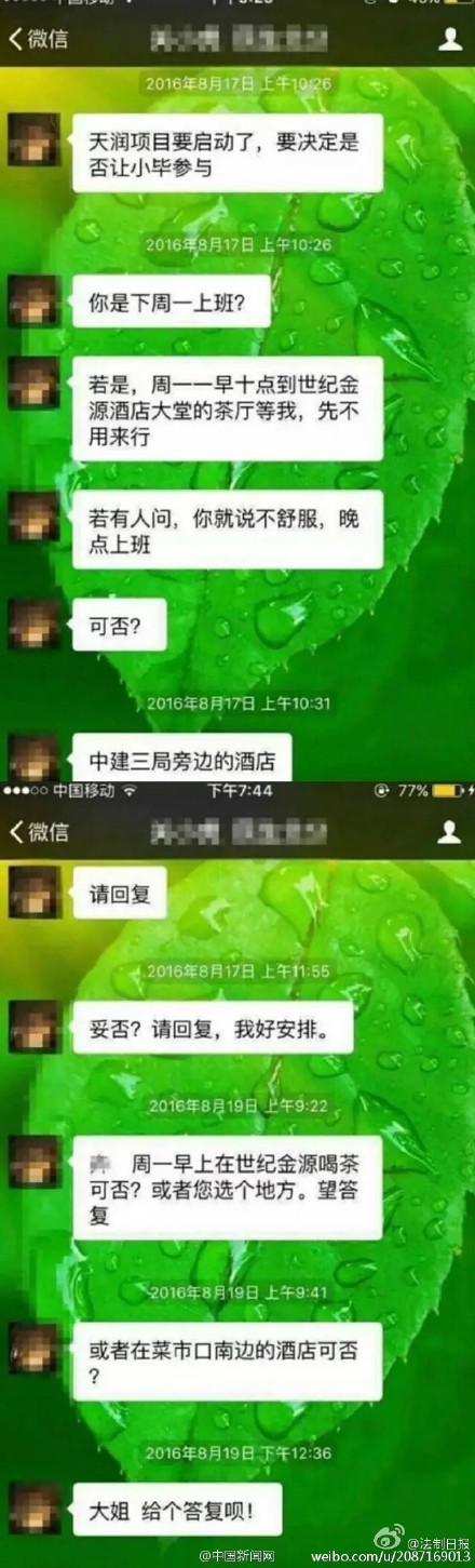 囧哥说事161208：女生不上床被下岗！雇主回应：微信撩不算性骚扰