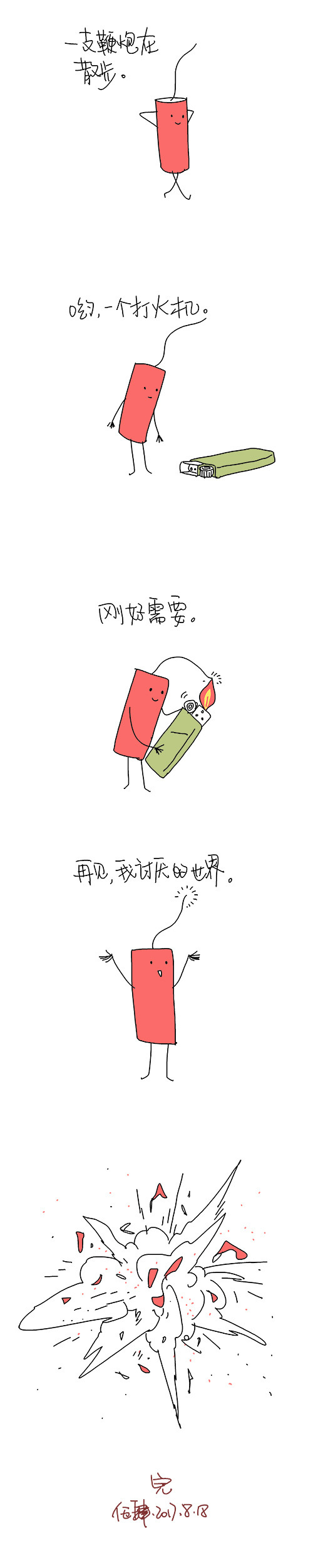 囧哥午间版:男性中年危机三大特征 盘串儿出轨保温杯 囧哥午间版:男性中年危机三大特征 盘串儿出轨保温杯图片
