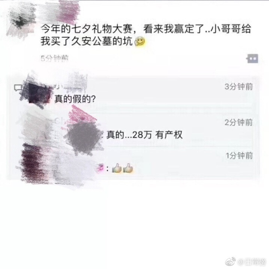 囧哥:七夕礼物大赛她赢了!称男友给买了一个公墓的坑 囧哥:七夕礼物大赛她赢了!称男友给买了一个公墓的坑图片