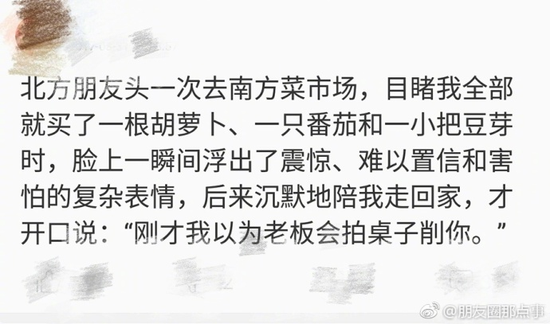 囧哥午间版:南北方买菜也差这么多!北方论个买会挨揍 囧哥午间版:南北方买菜也差这么多!北方论个买会挨揍图片
