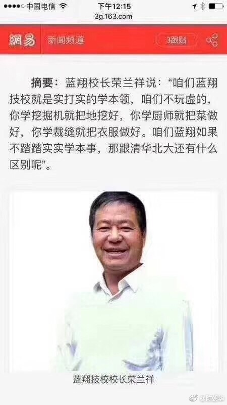 囧哥:蓝翔校长称 囧哥:蓝翔校长称