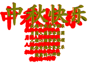 囧哥:有点强人所难了!北京监狱公众号中秋祝阖家团圆 囧哥:有点强人所难了!北京监狱公众号中秋祝阖家团圆图片