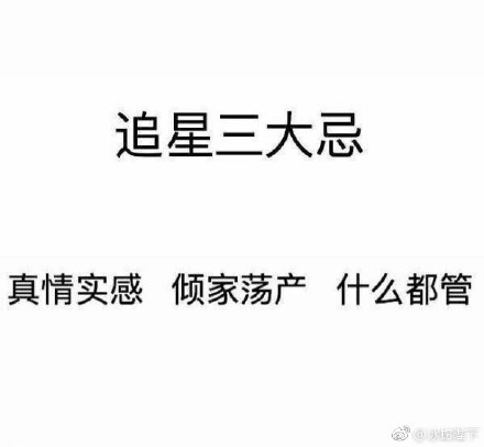 囧哥午间版:切记佛系追星千手观音 今朝死忠明日无情 囧哥午间版:切记佛系追星千手观音 今朝死忠明日无情图片