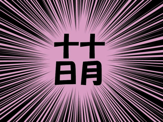囧哥午间版:切记佛系追星千手观音 今朝死忠明日无情 囧哥午间版:切记佛系追星千手观音 今朝死忠明日无情图片