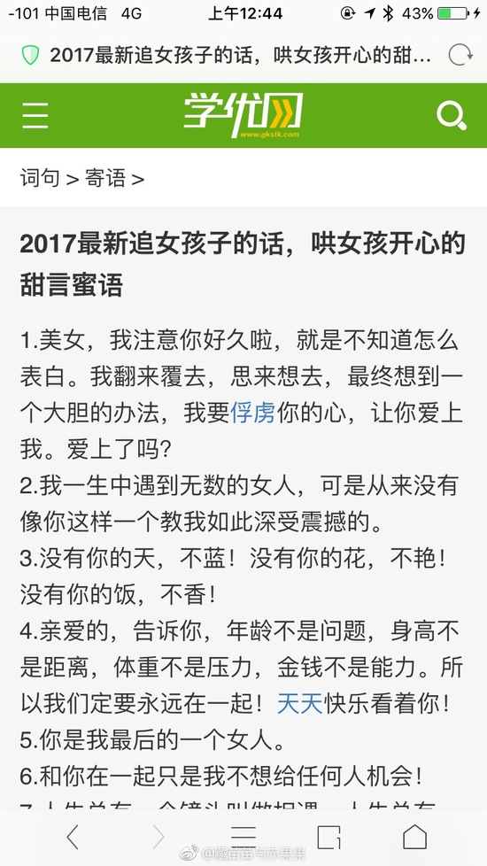 囧哥午间版:2017最新追女孩的话 看完后悔网上冲浪了 囧哥午间版:2017最新追女孩的话 看完后悔网上冲浪了图片