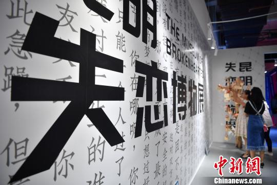 图为昆明“失恋博物展”现场 刘冉阳 摄