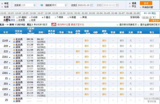 图片来源:12306网站截图