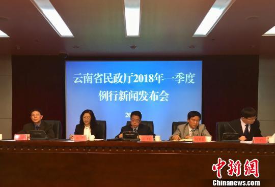 图为16日,云南省民政厅召开2018年第一季度例行新闻发布会,就开展农村低保专项治理等工作进行新闻发布。 杨碧悠 摄
