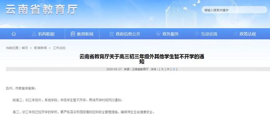 云南省教育厅网站截图
