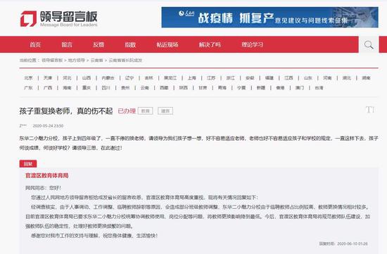 人民网《领导留言板》截图