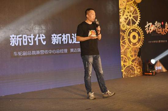 车轮副总裁兼营收中心总经理黄达强