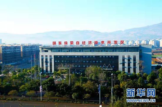 国家级蒙自经济技术开发区。