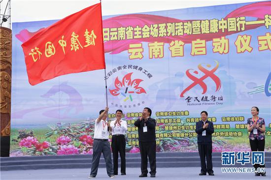 “健康中国行”授旗仪式。张翼鹏 摄