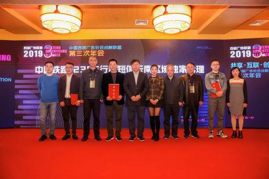 中国铁路12306行程短信云南区域独家代理签约仪式