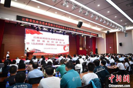 图为云南省抗疫先进典型报告团巡回报告启动仪式现场。 刘冉阳 摄