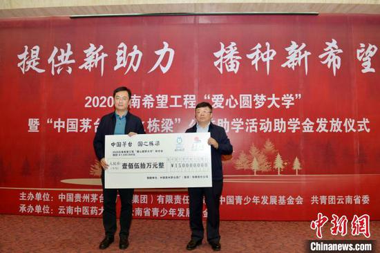 图为中国贵州茅台酒厂集团向云南希望工程捐赠助学金150万元。 王磊 摄
