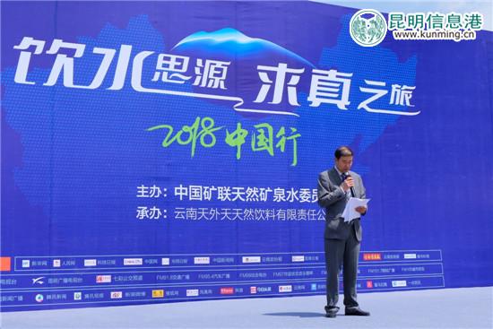 云南天外天天然饮料有限责任公司董事长王忠发表讲话