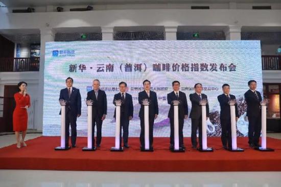 图为新华·云南(普洱)咖啡价格指数发布会