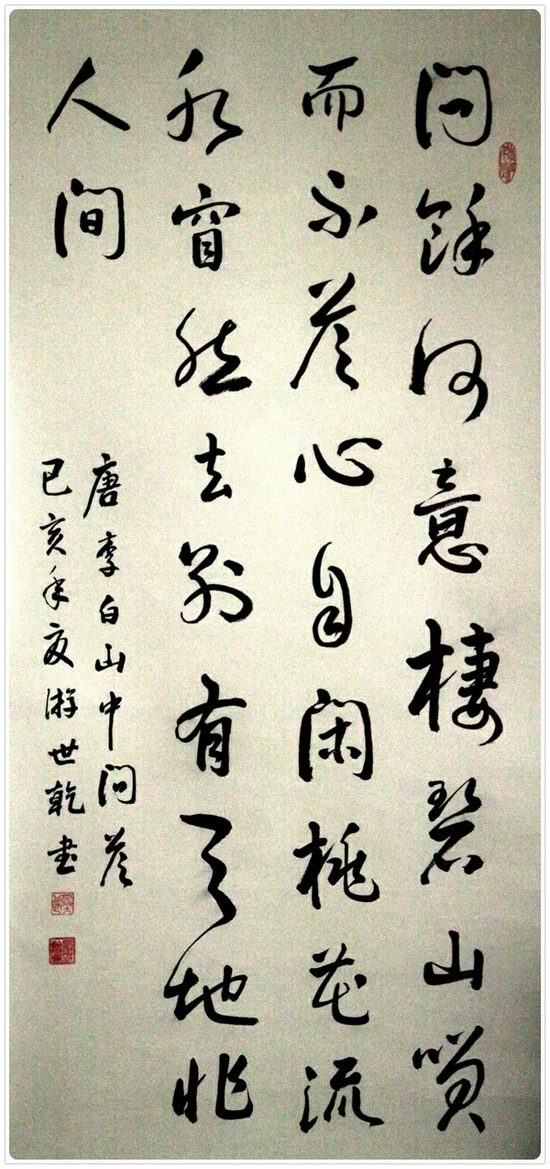 游世乾创作的书法作品