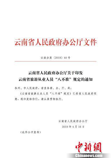 图为云南省政府办公厅发布的文件 云南省人民政府官网发布 摄