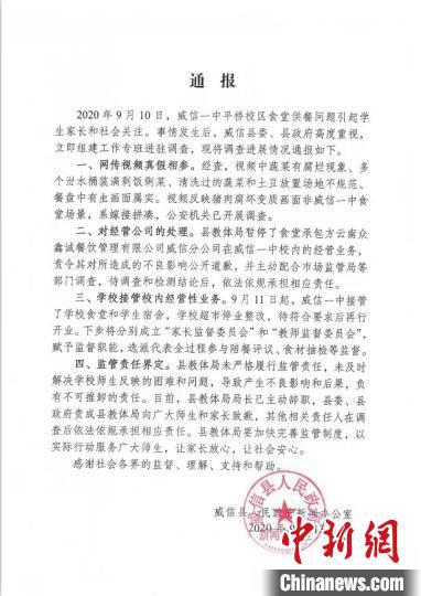 图为通报截图。 威信县政府公众号截图