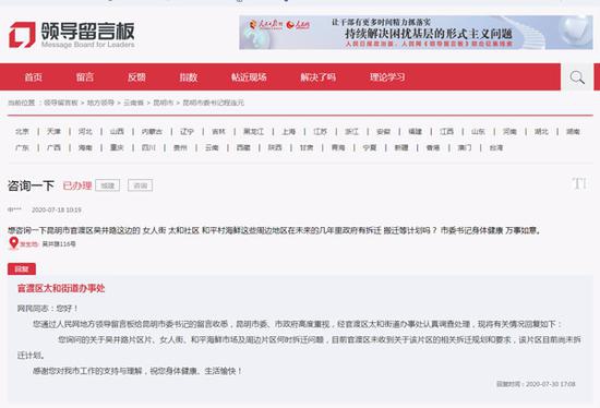 人民网《领导留言板》截图