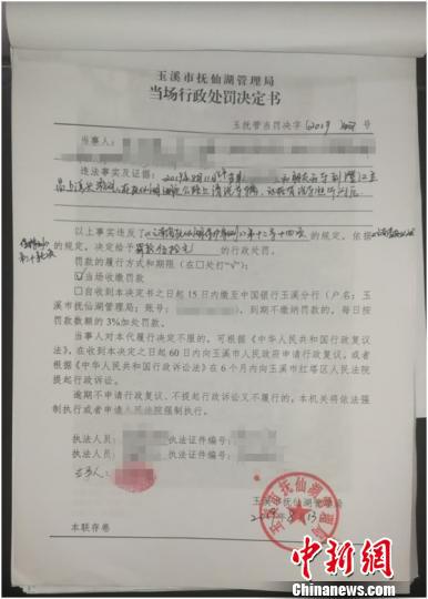 图为行政处罚决定书。抚仙湖管理局供图