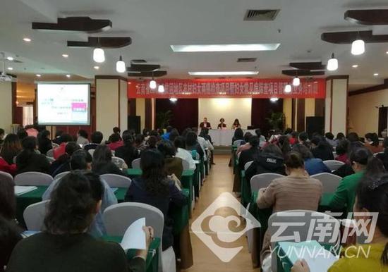 云南省2018年贫困地区农村妇女两癌检查项目暨妇女常见病筛查项目管理与业务培训班在昆明举办。